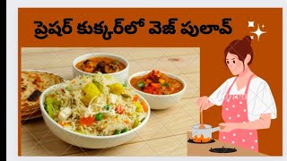 Pulao in pressure cooker/simple and easy recipe  vegpulaoinpressurcookerviralvideovegpulao