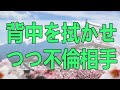 テレフォン人生相談 入院ベッドで私に背中を拭かせつつ不倫相手とする妻と覚えの無い夜のグッズ