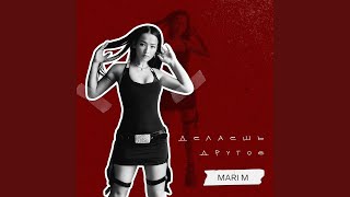 Делаешь Другое