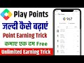 play points jaldi kaise badhaye | How To Earn Google Play Points | Google Play Point Kaise Kamaye