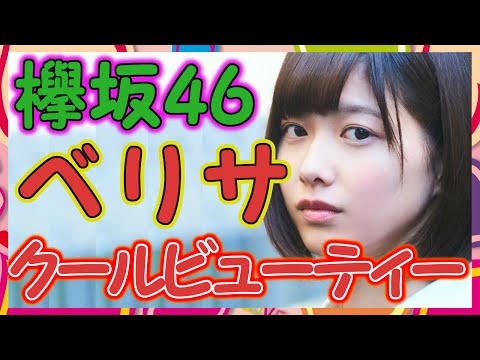 【欅坂46】渡邉理佐との握手に事故るヲタ続出！！！緊張感あって楽しそう。あの小顔とスタイルの良さにやられる！！！