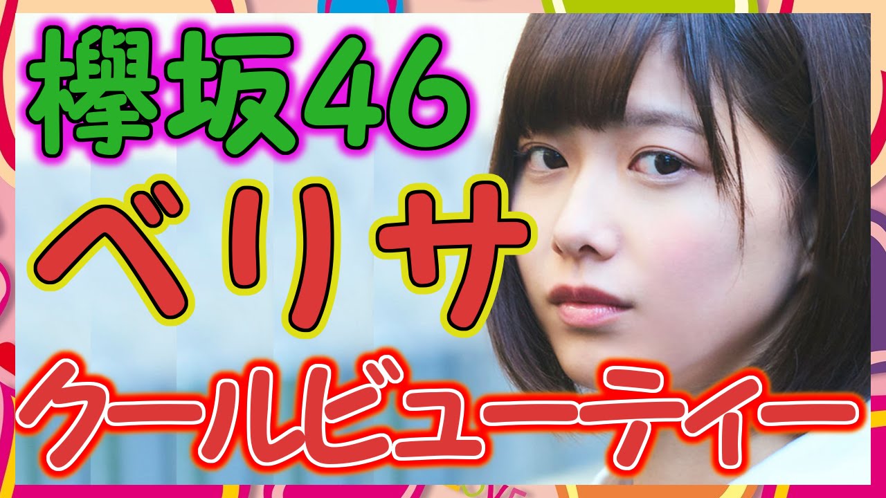【欅坂46】渡邉理佐との握手に事故るヲタ続出!!!緊張感あって楽しそう。あの小顔とスタイルの良さにやられる!!! , YouTube