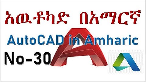 30 Latest Easy AutoCAD Complete Full Video Lesson Tutorial In Amharic Ethio LiQ Blocks Group Addnal