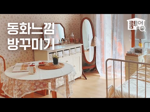 앤틱인테리어