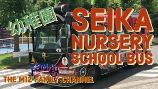 Seika Nursery School Bus Drop Off|Yokosuka, Japan|