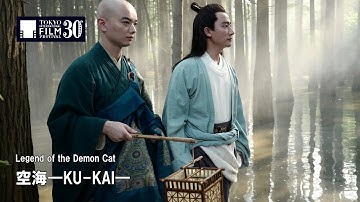 『空海―KU-KAI―』予告編 | Legend of the Demon Cat - Trailer
