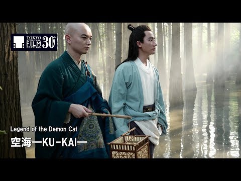 『空海―KU-KAI―』予告編 | Legend Of The Demon Cat - Trailer