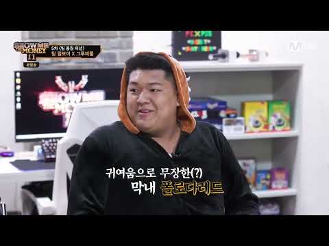 쇼미11) 파자마 파티하는 그릴즈