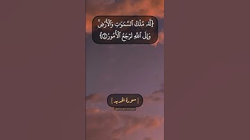 سورة الحديد الآية ٤ الى ٦ بصوت الشيخ محمد صديق المنشاوي