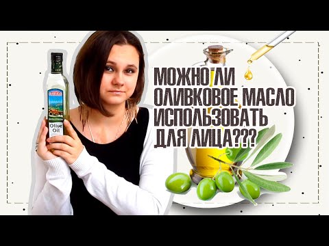 ОЛИВКОВОЕ МАСЛО ДЛЯ ЛИЦА | УХОД ЗА ЛИЦОМ | IRA MILLER