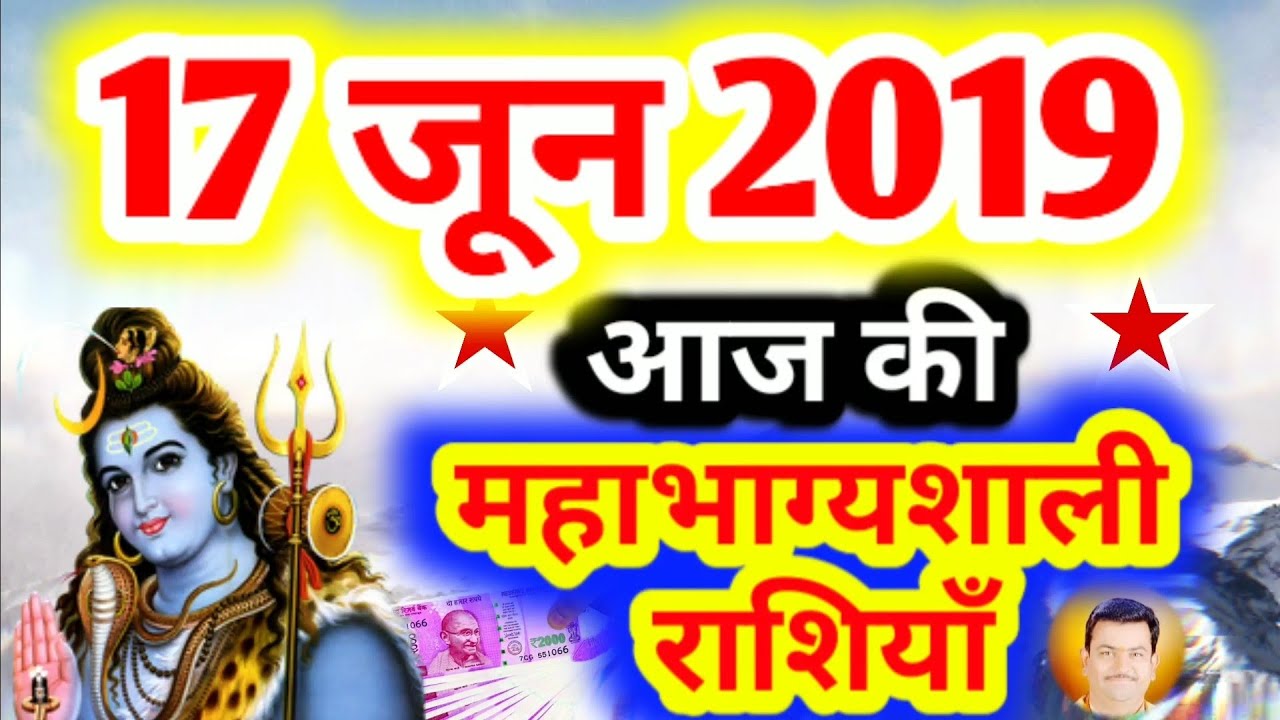 #434-आज की महाभाग्यशाली राशियाँ 17 जून 2019,सोमवार की महाभाग्यशाली राशियाँ ।। #Aacharya_Guruji vastus medialis