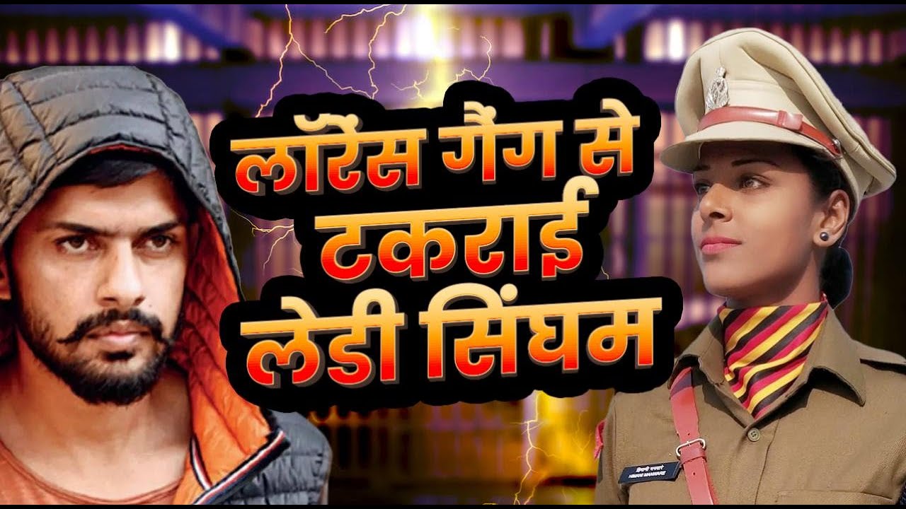 जेल की Lady Boss को Lawrence Bishnoi Gang की धमकी | Lawrence Vs Police
