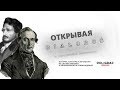 Открывая Беларусь: культура, история, литература на службе империи и национального освобождения