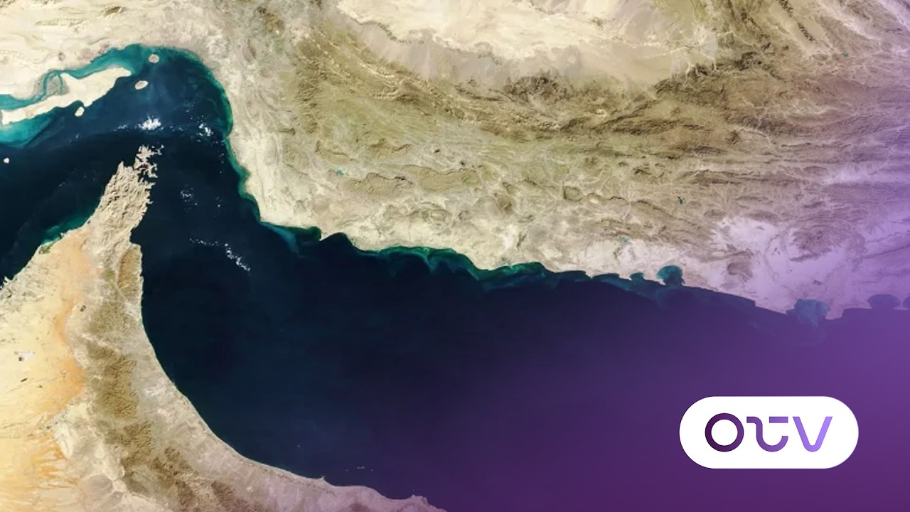 مضيق هرمز: تحت التهديد.. هل يهتز الاقتصاد العالمي؟