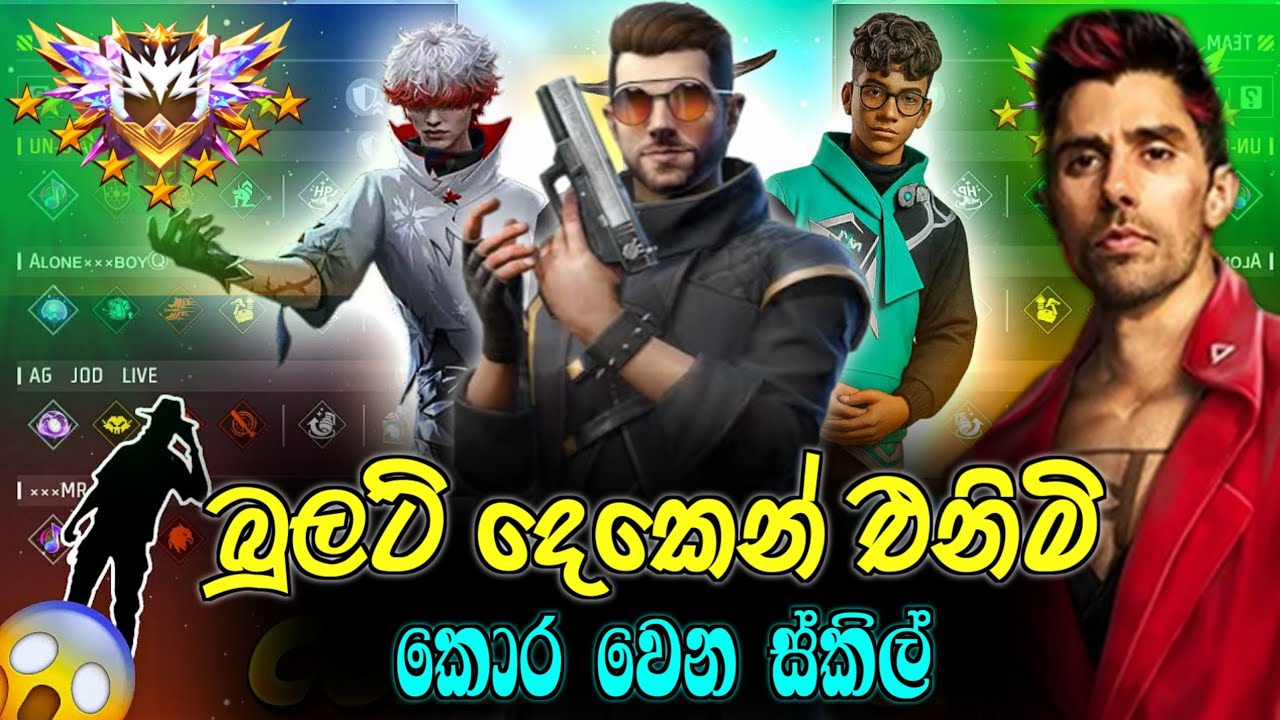 මේ ස්කිල් නැතුව ගහන්න තියා හිතන්නවත් එපා 😱🔥 | ff high damage character combination sinhala 😎❤️