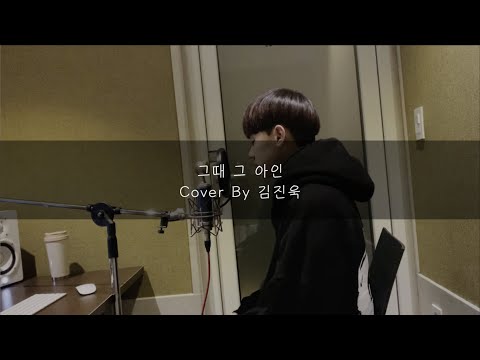 김필-그때 그 아인(이태원 클라스OST) cover by 김진욱 #그때그아인 #김필 #이태원클라스