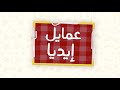 لو عندك عزومة نورا السادات هتقول لك منيو كامل للعزومات وإزاي تقدمي الأكل بطريقة شيك عمايل إيديا