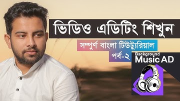 Video Editing  for Edius Bangla tutorial Part-2 | ভিডিও এডিটিং শিখুন
