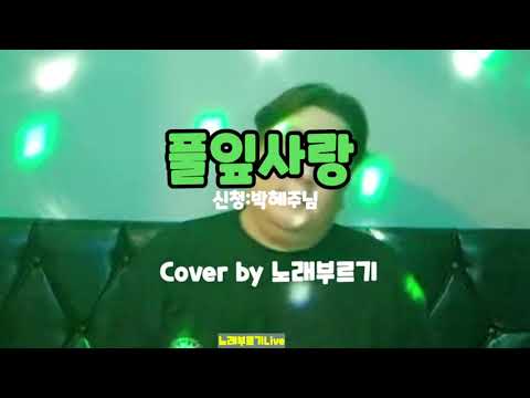 Capa de 70 풀잎사랑 최성수 노래부ᄅ