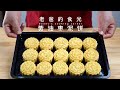 黄油枣泥饼｜美味的中式甜品，复刻「稻香村」做法｜老爸的食光