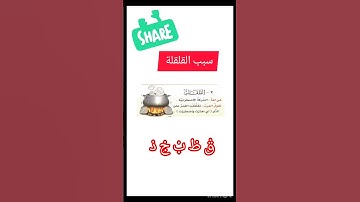 القلقلة في التجويد