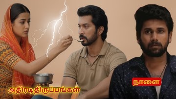 Ayyanar Thunai | 17th to 18th October 2025 - Promo