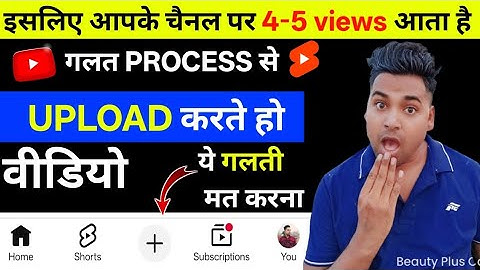 😭 4-5 Views आता है गलत तरीके से डालते हो वीडियो | Youtube Video Upload Karne Ka Sahi Tarika | how to