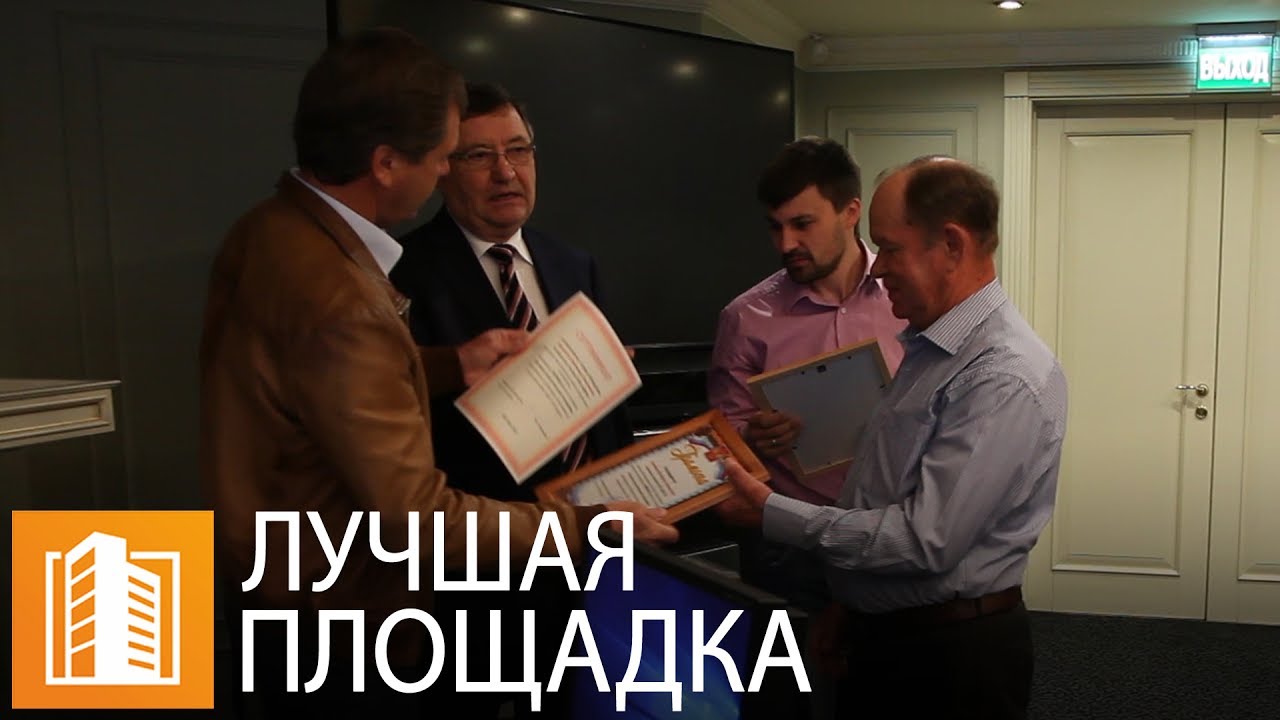 Конкурс на лучшую строительную площадку Конкурс на лучшую строительную площадку