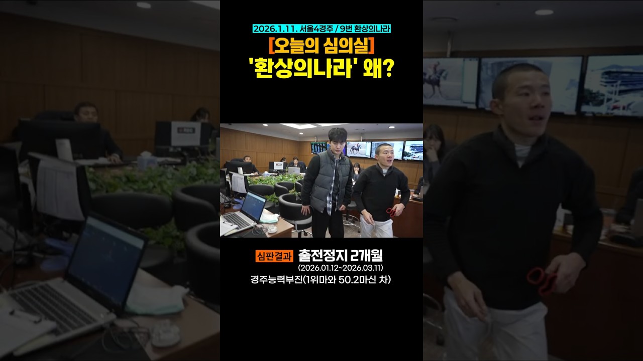 #오늘의심의실 #경마 #경마방송