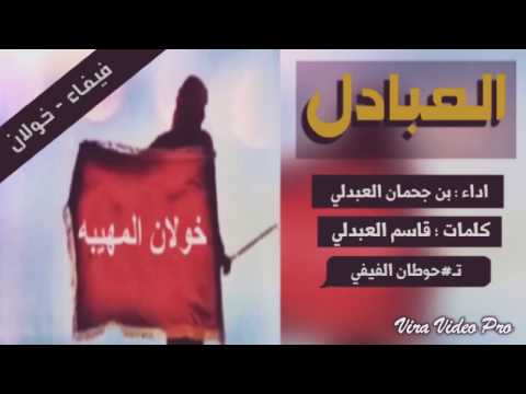 شيلة لا بغيت الحرب نقلبها حميه خولان بن عامر حماسيه