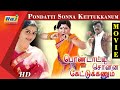 Pondatti sonna kettukkanum full movie  goundamani  senthil  manorama banupriyaraj television