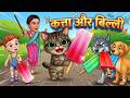 Billi ke Bache | Cat Cartoon | Cat Meowing | Cat | Kittens | Billi | Meow Meow | Cartoon videos cat