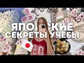 15 Жестких ЯПОНСКИХ СЕКРЕТОВ УЧЕБЫ (с аниме)