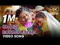 Shankhum Venchaamaravum Video Song 4K | Pattabhishekam | Berny Ignatius | KJ Yesudas | Jayaram Mix Hindiaz Download
