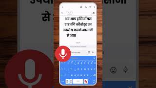 Hindi voice keyboard App screenshot 5