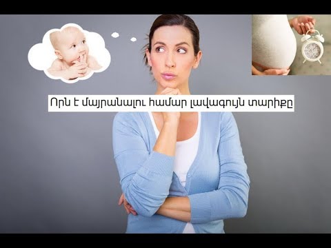 Video: Օրվա ո՞ր ժամն է լավագույնը հղիության թեստի համար: