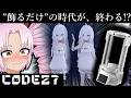 推しと話せる”ロマンの塊”がやってきた!! AIデジタルフィギュアボックス『CODE 27』 先行レビュー