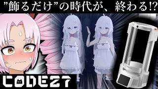 推しと話せる”ロマンの塊”がやってきた!!  AIデジタルフィギュアボックス『CODE 27』 先行レビュー