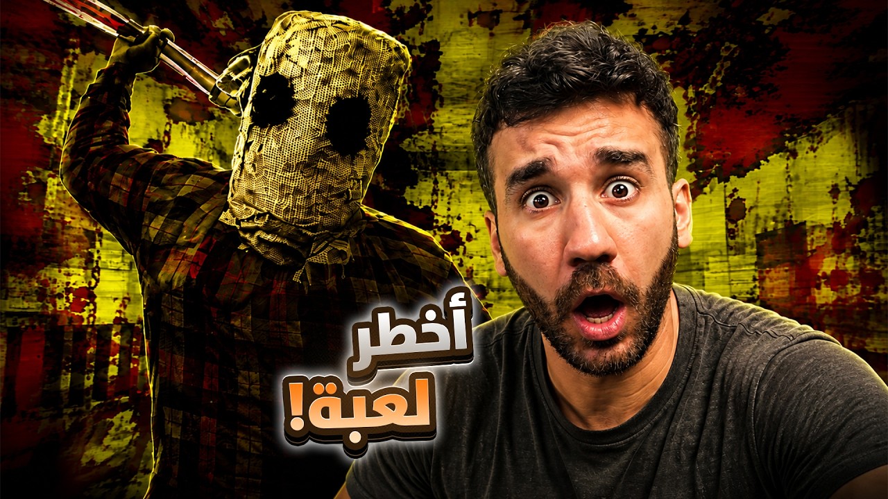 انحبست في بيت جزار مجنون! 😱