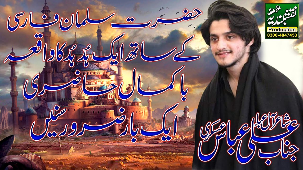 ZAKIR ALI ABBAS ASKARI || NEW MAJLIS || FAZAIL.O.MASAIB || MAJLIS KI DUNIYA || NAQSHBANDIYA NARANG |