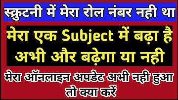 Up board scrutiny result 2022 | Scrutiny result 2022 update | Compartment result 2022