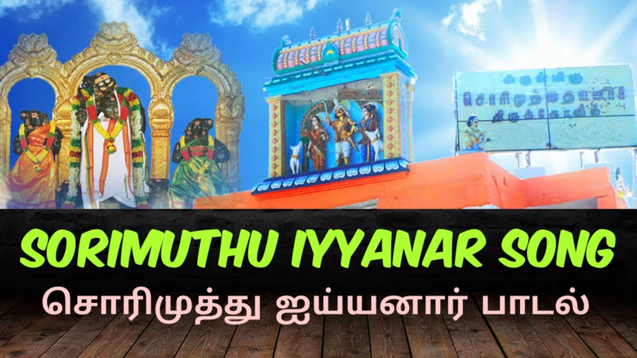 Sorimuthu iyyanarey veeramanidasan song    Ayyanar song