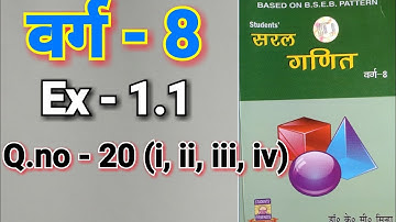 सरल गणित, डॉ० के० सी० सिन्हा, Class - 8, Ex - 1.1, Q.no - 20 , परिमेय संख्याएँ
