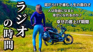 Radio] Will your life change if you increase the small pleasures