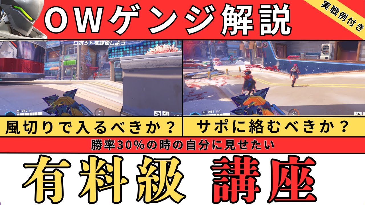 勝率30%だった俺がGM帯でも活躍できるようになった理由【オーバーウォッチ解説】