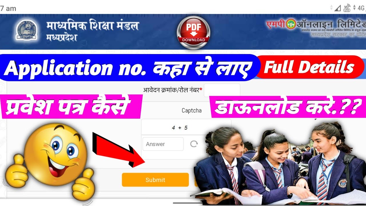 How to download admit card mp board | प्रवेश पत्र कैसे डाऊनलोड करें | Application no. कहा से लाए