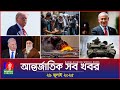 а а Ёа Ќа а а Ќа ња ѕа а їа а ёа а а а Banglavision World News 29 July 2025 International News Bulletin а а Ёа Ќа а а Ќа ња ѕа а їа а ёа а а а Banglavision World News 29 July 2025 International News Bulletin
