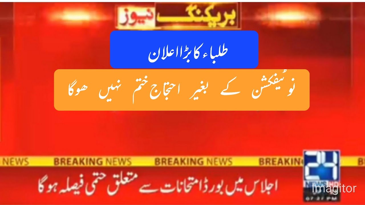 Education minister Annouced Vs Students protest | Ncoc meeting 1 july Update | Dear Students.