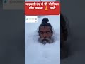 yog Sadhna 🧘 योग साधना 🧘 कड़कती ठंड में सत्येंद्र नाथ महादेव जी का योगसाधना जारी #योग #साधना #video
