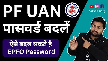 How to change PF password | EPFO password change | How to reset UAN password | UAN password reset